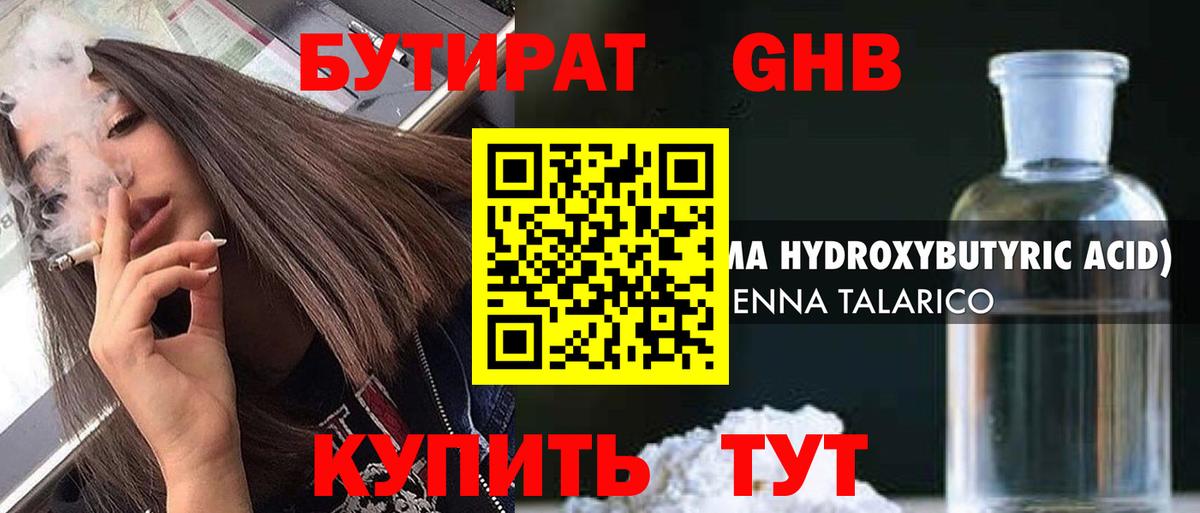 БУТИРАТ 1.4BDO  Бутират  Егорьевск  Вход с VPN 