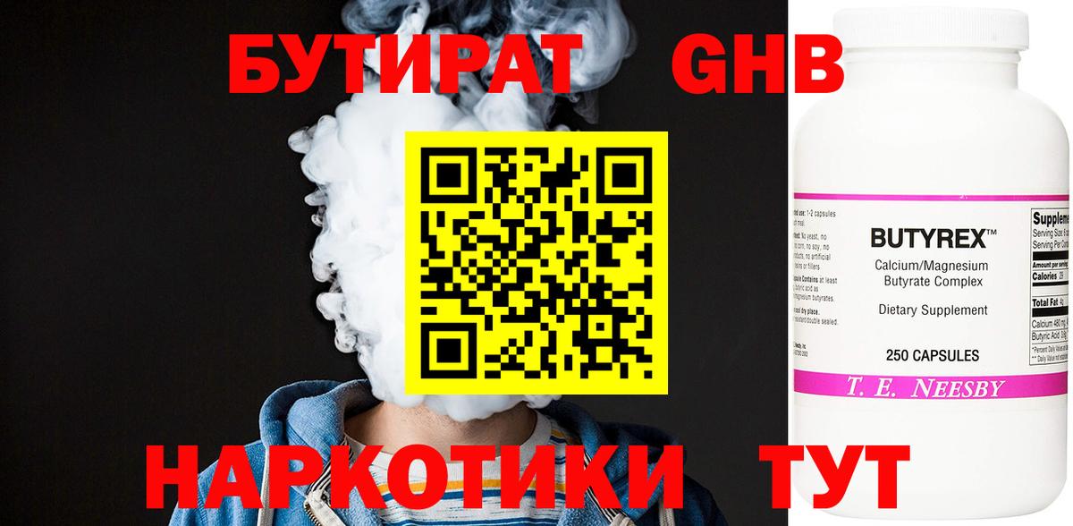 БУТИРАТ вода Егорьевск