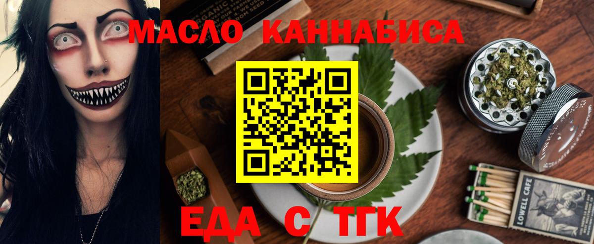 Егорьевск  Печенье с ТГК марихуана  Вход с VPN 