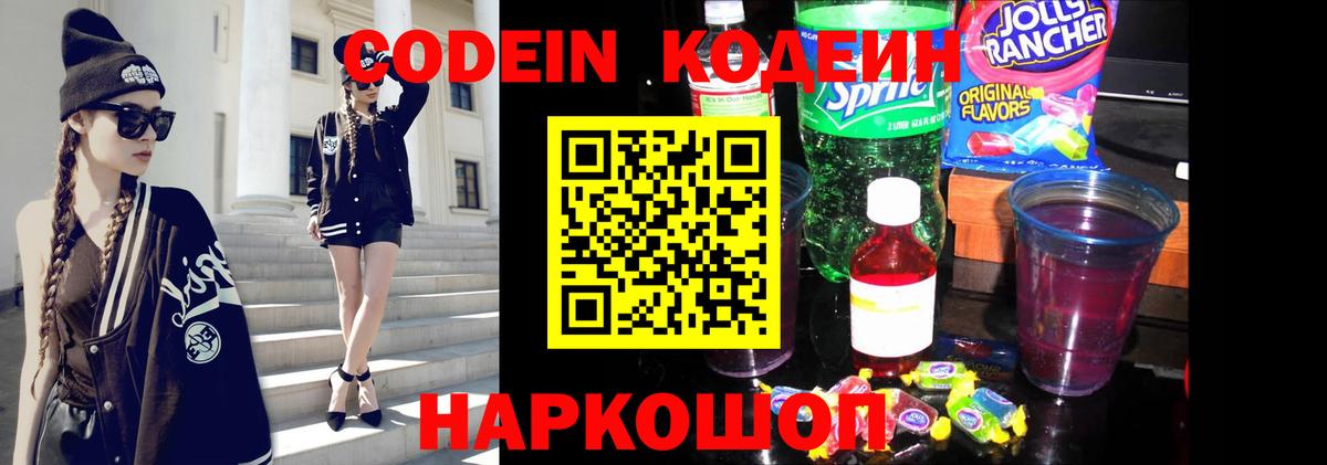 Кодеин напиток Lean (лин)  Вход с VPN  Кодеин напиток Lean (лин)  Егорьевск 