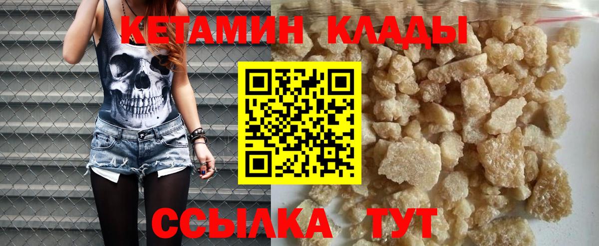 Кетамин VHQ Егорьевск
