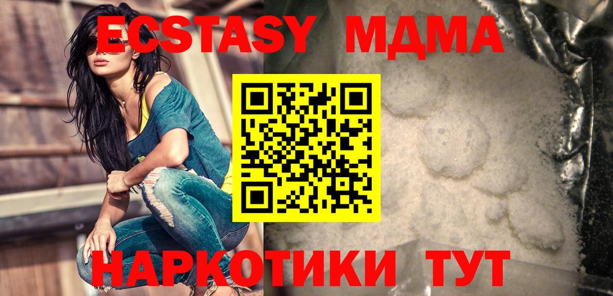 MDMA  MDMA кристаллы  Вход с VPN  Егорьевск  МДМА Molly 