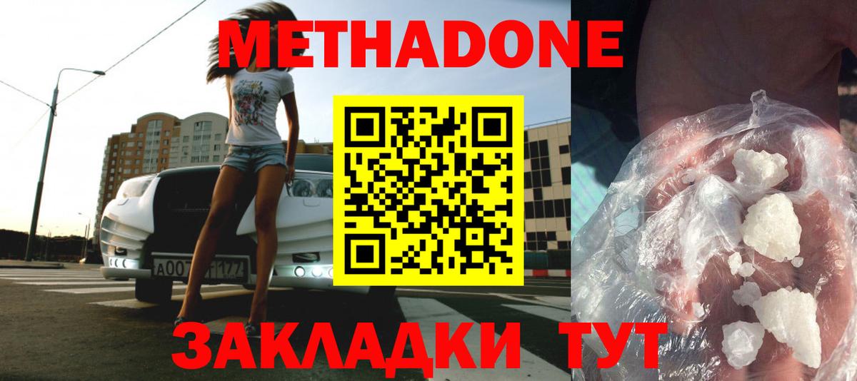 Егорьевск  МЕТАДОН мёд  МЕТАДОН белоснежный  Вход с VPN 