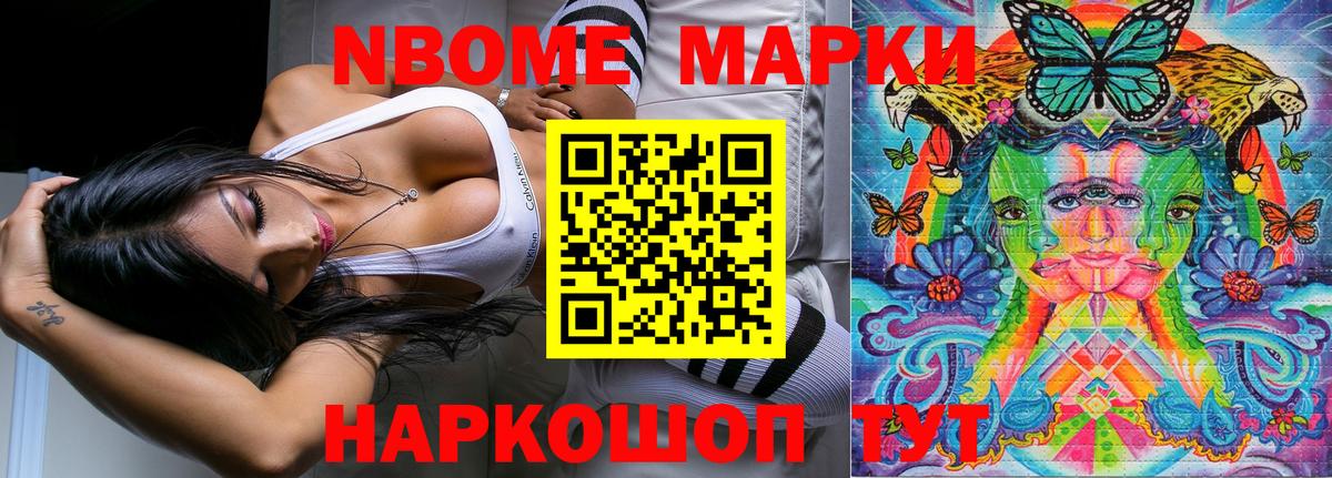 Наркотические марки 1,8мг Егорьевск