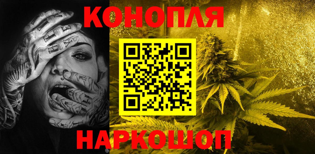 Канабис Егорьевск
